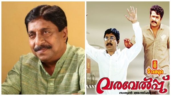 നടന്‍ ശ്രീനിവാസന്റെ അച്ഛന്റെ ജീവിതത്തിലുണ്ടായ സംഭവമാണ് വരവേല്‍പ്പ് സിനിമയുടെ കഥ; വെളിപ്പെടുത്തലുമായി താരം