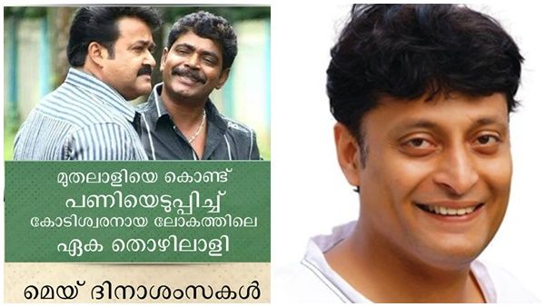 മുതലാളിയെ കൊണ്ട് പണിയെടുപ്പിച്ച് കോടീശ്വരനായ തൊഴിലാളി,മോഹന്‍ലാല്‍-ആന്റണി ടീമിനെ ട്രോളി ബോബി ചെമ്മണ്ണൂര്‍