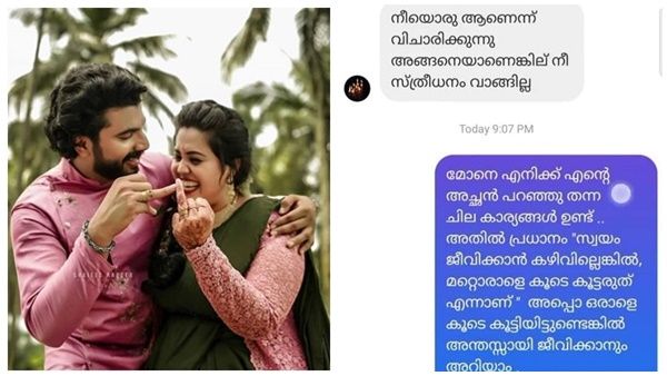 സ്ത്രീധനം വാങ്ങിയാണോടാ കല്യാണം കഴിക്കുന്നത്, വീട്ടിൽ എല്ലാവര്‍ക്കും സുഖമല്ലേ, അനൂപിന്റെ മറുപടി വൈറൽ