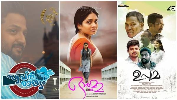 ഉപമ, ഓർമ്മ, സ്വപ്നരാജ്യം: സിനിമകൾ പലവിധം ഓൺലൈനിൽ സുലഭം, കോവിഡ് കാലം ഉല്ലാസമാക്കാൻ. — ശൈലന്റെ റിവ്യൂ
