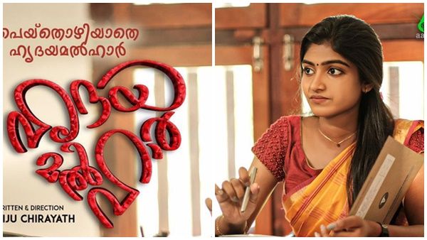 പ്രണയമഴയായി പെയ്തിറങ്ങി ഹൃദയ മൽഹാർ, വീഡിയോ വൈറലാകുന്നു