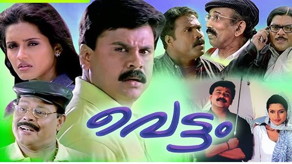 ദിലീപിന്റെ ഏറ്റവും വലിയ ആഗ്രഹം നിറവേറിയ സിനിമയായിരുന്നു; വെട്ടം മൂവി ലൊക്കേഷനിലെ രസകരമായ പിന്നാമ്പുറകഥ