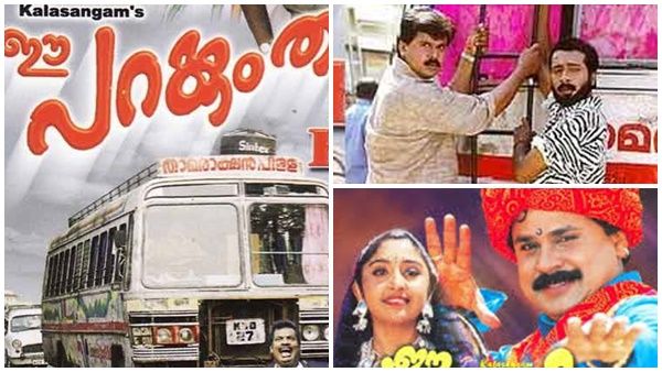 പറക്കുംതളികയിലെ ബസിന് ചിത്രീകരണത്തിന് ശേഷം സംഭവിച്ചത്, ദിലീപ് ചിത്രത്തെ കുറിച്ച് നിര്‍മ്മാതാവ്