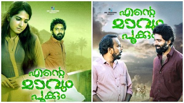 റൊമാന്റിക് ഗാനവുമായി ശ്വേത മോഹൻ, 'എന്റെ മാവും പൂക്കും' എന്ന ചിത്രത്തിലെ വീഡിയോ ഗാനം