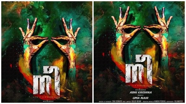 അഭി കൃഷ്ണയുടെ ആദ്യ ചിത്രം; നീ ടൈറ്റില്‍ പോസ്റ്റര്‍ പുറത്ത്