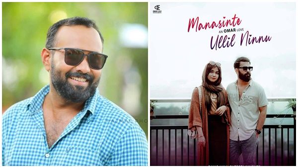 വിനീത് ശ്രീനിവാസനൊപ്പം വീണ്ടും ഒമര്‍ ലുലു; 'മനസ്സിന്റെ ഉള്ളിൽ' പ്രേക്ഷകരിലേക്ക്