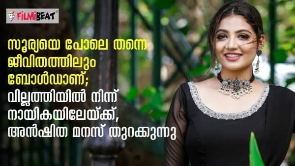 ആ കമന്റുകൾ ആദ്യം അൽപം വേദനിപ്പിച്ചിരുന്നു, പേടിയുണ്ടായിരുന്നു, ഋഷി- സൂര്യ വിവാഹത്തെ കുറിച്ച് അൻഷിത