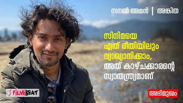 കാഴ്ചക്കാരന്റെ ഇഷ്ടം പോലെ മാലിക്കിനെ വ്യാഖ്യാനിക്കാം, അവരുടെ സ്വാതന്ത്ര്യമാണ്, സനൽ അമൻ പറയുന്നു
