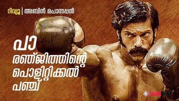 പാ രഞ്ജിത്തിന്റെ 'പൊളിറ്റിക്കല്‍ പഞ്ച്'; കണ്ണും കാതും തുറന്ന് വച്ച് കാണേണ്ട 'ഇടിപ്പടം'