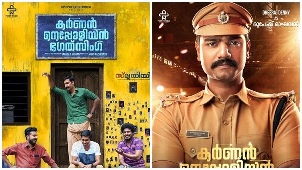 സംഗീത സംവിധായകൻ രഞ്ജിൻ രാജ് ആലപിച്ച കർണൻ നെപ്പോളിയൻ ഭഗത് സിംഗിലെ വീഡിയോ ഗാനം പുറത്ത്