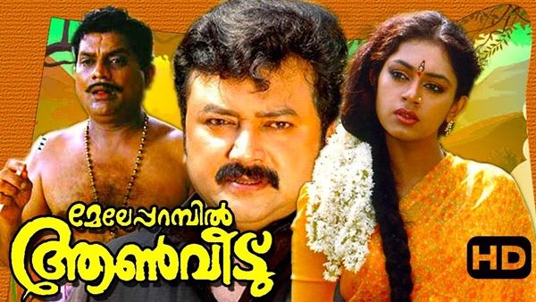 വില്ലനായി അഭിനയിച്ച നരേന്ദ്ര പ്രസാദിനെ കൊണ്ട് ചെയ്യിപ്പിച്ച വേഷം; സീരിയസ് ആയി ചെയ്തിട്ടും കോമഡിയായി