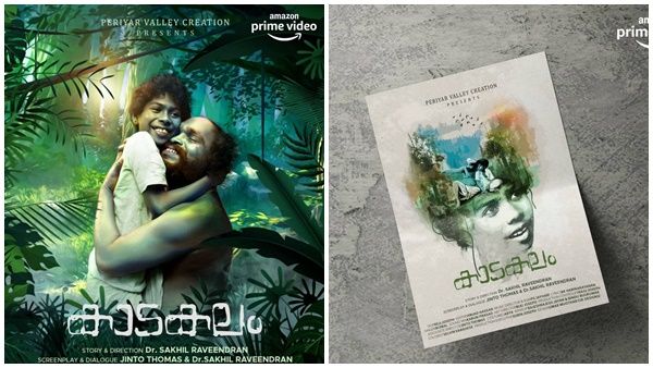 നിരവധി പുരസ്കാരങ്ങൾ നേടിയ കാടകലം ആമസോൺ പ്രൈംമിൽ...