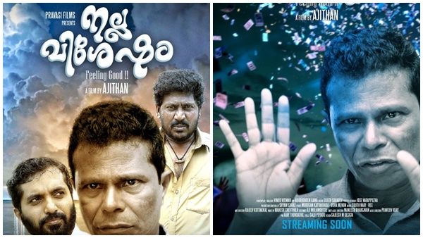 ഹോമിന് ശേഷം ഇന്ദ്രൻസിന്റെ 'നല്ലവിശേഷം', റിലീസിനൊരുങ്ങുന്നു...