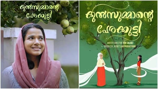 പ്രണയം കൊണ്ട് മുറിവേറ്റവർ ഓർമ്മകളുടെ തീരാത്ത ചുഴിയാണ്: ശ്രദ്ധനേടി 'കുല്‍സുമ്മാന്റെ പേരക്കുട്ടി'