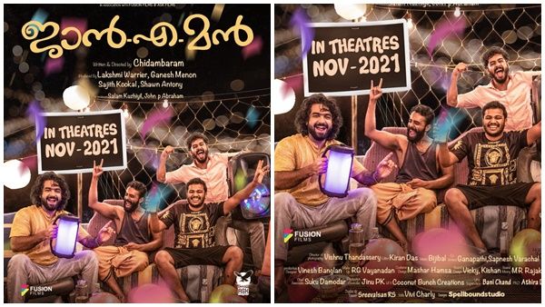 പൊട്ടിച്ചിരികളുടെ ഉത്സവ കാലം തീർക്കാൻ 'ജാനേമൻ' നവംബറിൽ തീയേറ്ററുകളിലേക്ക്