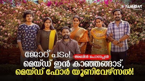 കാഞ്ഞങ്ങാടു നിന്നും മണ്ണില്‍ വേരാഴ്ത്തിയ ഒരു ലോക സിനിമ!