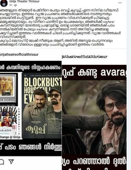 ദുൽഖറിന്റെ 'കുറുപ്പ്' സിനിമയ്ക്ക് നേരെ വ്യാജ ഡീഗ്രേഡിങ്; പ്രതികരണവുമായി തിയേറ്റർ ഉടമ