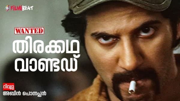 പിടികിട്ടാത്ത കുറുപ്പും പിടിവിട്ട തിരക്കഥയും; വിരസത മാത്രം ബാക്കിയാകുന്ന കുറുപ്പ്