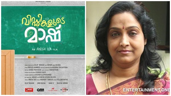 ഒരു ഇടവേളയ്ക്ക് ശേഷം ശാരി വീണ്ടും മലയാളത്തിലേയ്ക്ക്, പുതിയ ചിത്രം... ടൈറ്റിൽ പോസ്റ്റർ പുറത്ത്