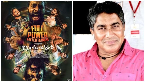 ജാനെ മന്നിനെ അഭിനന്ദിച്ച് സംവിധായകൻ വിഎ ശ്രീകുമാർ, മനസ്സു നിറച്ച ഒരു കുഞ്ഞു വലിയ ചിത്രം...