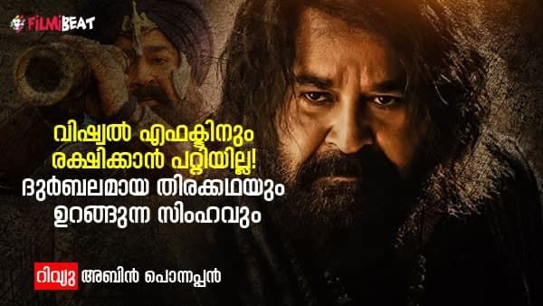 ദുര്‍ബല തിരക്കഥയ്ക്ക് വിഷ്വല്‍ എഫക്ടിന്റെ മേക്കപ്പ്; പ്രിയദര്‍ശന്‍ സിനിമാറ്റിക് യൂണിവേഴ്‌സിലെ മരക്കാര്‍!