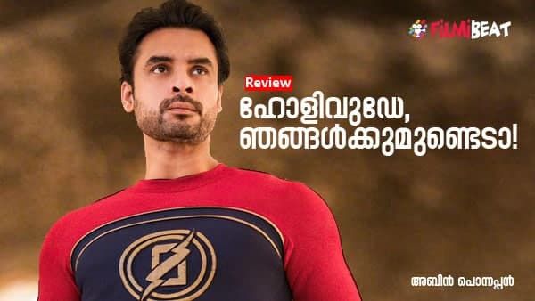ഇടിവെട്ടായി മിന്നല്‍ മുരളി! മലയാളത്തിന് അഭിമാനമാകും കുറുക്കന്‍മൂലയുടെ രക്ഷകന്‍