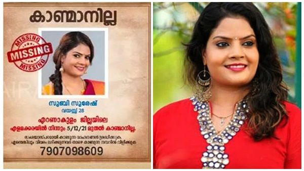 സുബി സുരേഷിനെ കണ്ടെത്തി! തെളിവ് സഹിതം താരം വീഡിയോയില്‍!