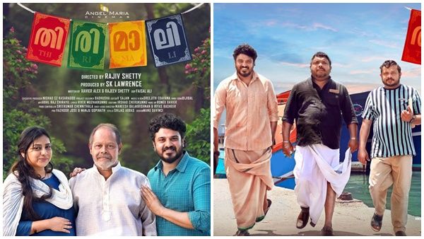 ചിരിമാലയുമായി ''തിരിമാലി'' വരുന്നു; പുതിയ പോസ്റ്ററുകൾ പുറത്ത്