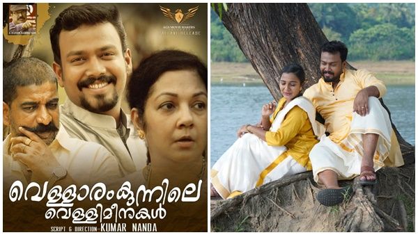 വെള്ളാരംകുന്നിലെ വെള്ളിമീനുകൾ റിലീസിന് എത്തുന്നു, തീയതി പുറത്ത്..