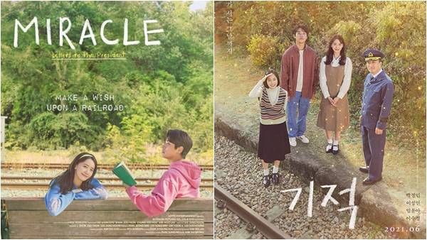 ഒരു റെയിൽവേ സ്റ്റേഷൻ വന്ന കഥ; മനസ്സ് നിറയ്ക്കുമോ ഈ കൊറിയൻ സിനിമ?