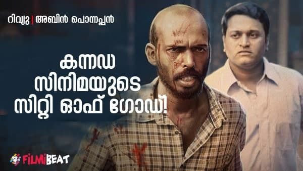വിഷ്ണുവും ശിവനും മിത്തില്‍ നിന്നും ഭൂമിയിലേക്ക്; കന്നഡയില്‍ നിന്നുമൊരു ലോകോത്തര സിനിമ