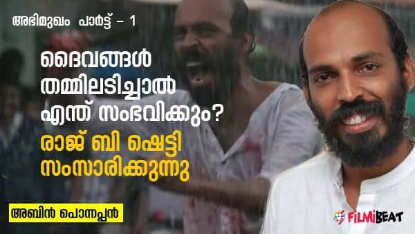 നല്ല സിനിമ സഞ്ചരിക്കണം, ഭാഷയുടെ അതിര്‍ വരമ്പുകള്‍ കല തകര്‍ക്കും! രാജ് ബി ഷെട്ടി സംസാരിക്കുന്നു