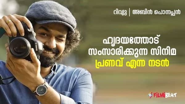 വിനീത് ശ്രീനിവാസന്റെ സിനിമ, ഹൃദയം നല്‍കി ജീവന്‍ പകരുന്ന പ്രണവ്