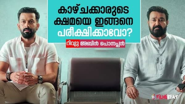 കാറ്റത്ത് ആടിയുലഞ്ഞ് ബ്രോ ഡാഡി! ക്രിഞ്ചിന്റെ കുത്തൊഴുക്ക്!