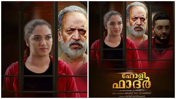 സ്നേഹത്തിന്റേയും ത്യാഗത്തിന്റേയും കഥയുമായി 'ഹോളിഫാദര്‍', ഫസ്റ്റ് ലുക്ക് പുറത്ത്