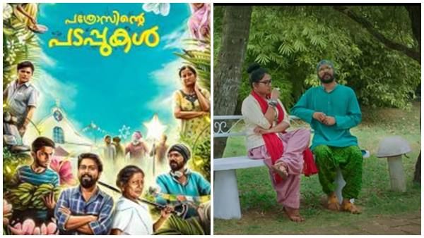 പൊട്ടിച്ചിരിപ്പിക്കാനും ചിന്തിപ്പിക്കാനും'പത്രോസിന്റെ പടപ്പുകള്‍'; ട്രെയിലര്‍ പുറത്ത്
