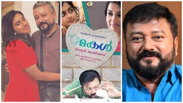 മകള്‍ സിനിമയ്ക്ക് പേരിട്ടത് എന്റെ മകള്‍ മാളവികയെന്ന് ജയറാം; പേരിന് പിന്നിലെ കഥയിങ്ങനെ!