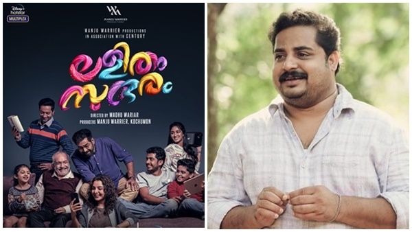 ജീവിതത്തില്‍ അങ്ങനെ ആകുവാന്‍ ആഗ്രഹിച്ചു പോയി; ലളിതം സുന്ദരത്തെക്കുറിച്ച് നിര്‍മല്‍ പാലാഴി