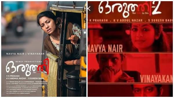 ഇനിയാണ് രാധാമണിയുടെ പോരാട്ടം,നവ്യയുടെ ഒരുത്തീയ്ക്ക് രണ്ടാം ഭാഗം വരുന്നു...