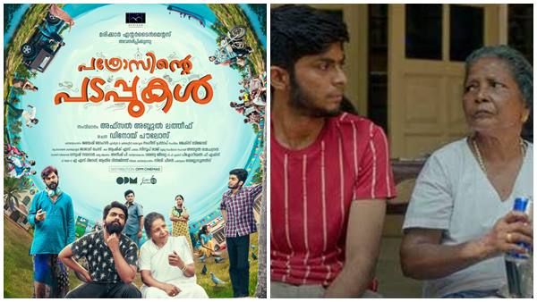 അമ്മൂമ്മയുടെ വരവും പത്രോസിന്റെ കുടുംബ വിശേഷവും;'പത്രോസിന്റെ പടപ്പുകളിലെ' ഗാനം ചര്‍ച്ചയാവുന്നു