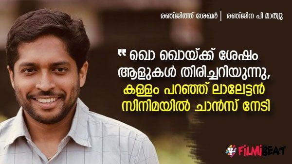 'കുട്ടിക്കാലം മുതൽ സിനിമ മനസിലുണ്ട്, ഖൊഖൊയാണ് ആളുകൾക്ക് എന്നെ സുപരിചിതനാക്കിയത്‌'; രഞ്ജിത്ത് ശേഖർ നായർ!