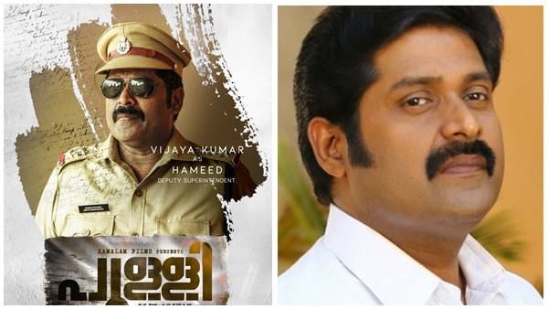 വീണ്ടും പോലീസ് ഗെറ്റപ്പില്‍ വിജയകുമാര്‍; 'പുളളി'യുടെ ക്യാരക്ടര്‍ പോസ്റ്റര്‍ പുറത്ത്