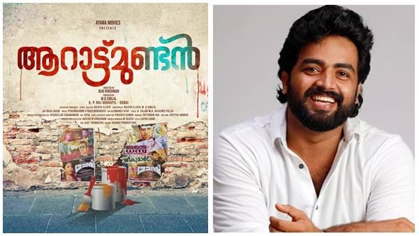 പാടാത്ത പൈങ്കിളി താരം സൂരജ് സണ്ണിന്റെ പുതിയ ചിത്രം; ആറാട്ട്മുണ്ടന്‍ ആരംഭിച്ചു