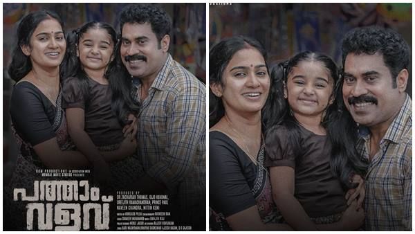 സുരാജ് വെഞ്ഞാറമ്മൂടും അതിഥി രവിയും ഒപ്പം കണ്‍മണിയും, പത്താം വളവ് ചിത്രത്തിന്റെ പോസ്റ്റര്‍ ചര്‍ച്ചയാവുന്നു