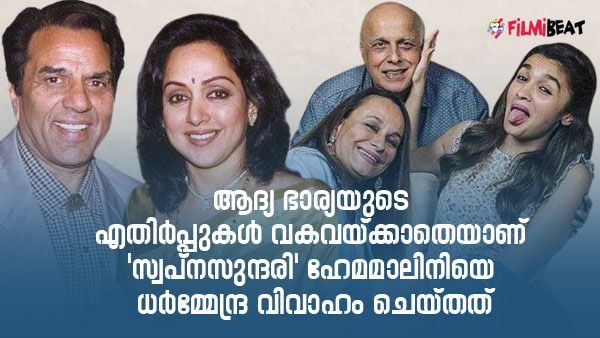 'രഹസ്യം പരസ്യമായപ്പോൾ'; ആദ്യ ഭാര്യയുമായുള്ള ബന്ധം വേർപ്പെടുത്താതെ രണ്ടാമതും വിവാഹിതരായ താരങ്ങൾ