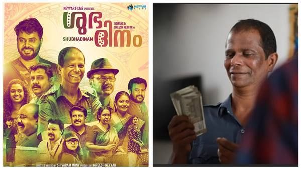 ശുഭദിനവുമായി ഇന്ദ്രന്‍സ്, ഫസ്റ്റ് ലുക്ക് പോസ്റ്റര്‍ ചര്‍ച്ചയാവുന്നു