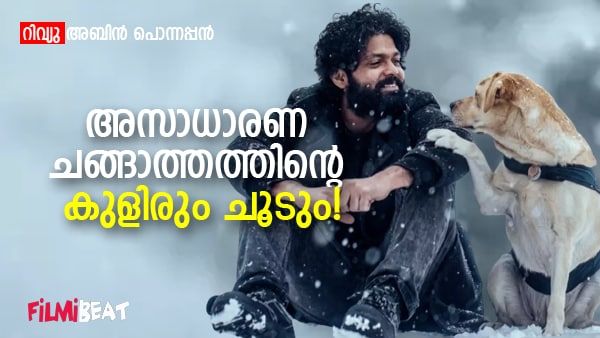 ധര്‍മപുത്രന് മോക്ഷം നല്‍കാന്‍ വന്ന ചാര്‍ലി ചാപ്ലിന്‍; ഹൃദയസ്പര്‍ശിയായി ചാര്‍ലി