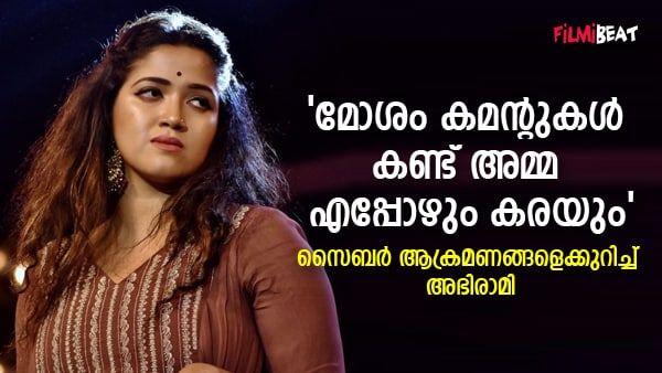 വസ്ത്രമാണ് ചിലരുടെ പ്രശ്‌നം, ബീച്ചിൽ പോയി ചുരിദാറിട്ട് നിൽക്കാൻ പറ്റില്ല; ഞങ്ങൾക്ക് മാറ്റങ്ങളുണ്ട്: അഭിരാമി