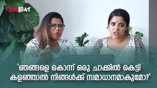 'അടുത്ത ഓണത്തിനും ഇതേപോലെ ഇരുന്നാൽ മതിയായിരുന്നു, കുഞ്ഞിനെ കളഞ്ഞോ?'; അമൃതയും അഭിരാമിയും പറയുന്നു!