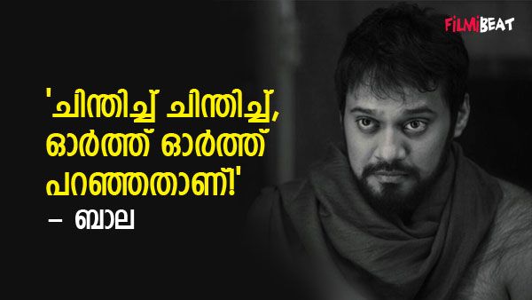 മനസിൽ തോന്നിയ കുറച്ചു കാര്യങ്ങൾ ഞാൻ ആ ഷോയിൽ പറഞ്ഞിട്ടുണ്ട്, ദേഷ്യത്തോടെയല്ല; വീഡിയോയുമായി ബാല